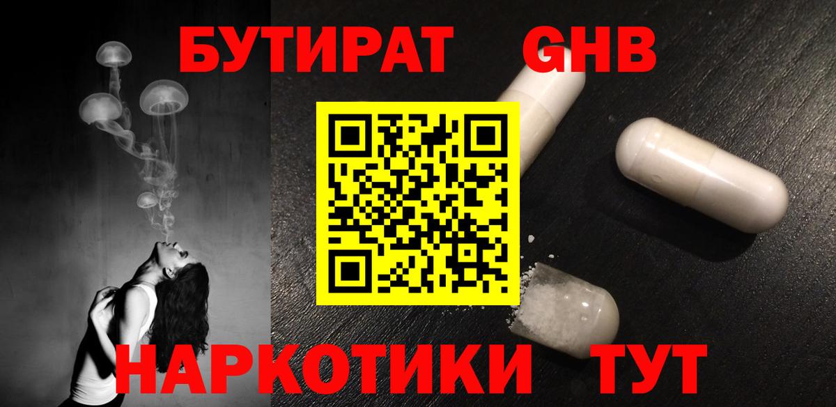Бутират 99% Лянтор