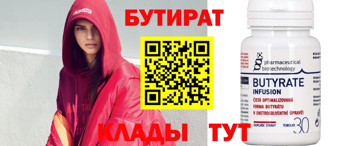 Бутират бутандиол  Вход с VPN  Лянтор 