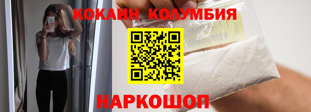 КОКАИН Columbia  Cocaine 97%  Вход с VPN  Лянтор 