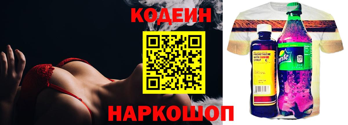 Кодеин Purple Drank  Кодеин напиток Lean (лин)  Лянтор  Вход с VPN 