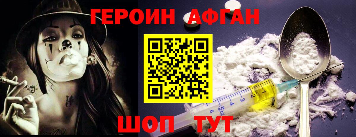 Героин Афган Лянтор