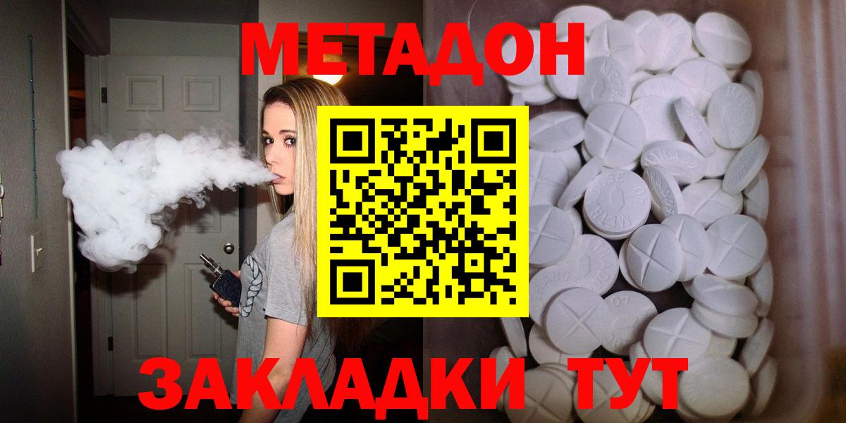 МЕТАДОН кристалл  МЕТАДОН methadone  Вход с VPN  Лянтор 